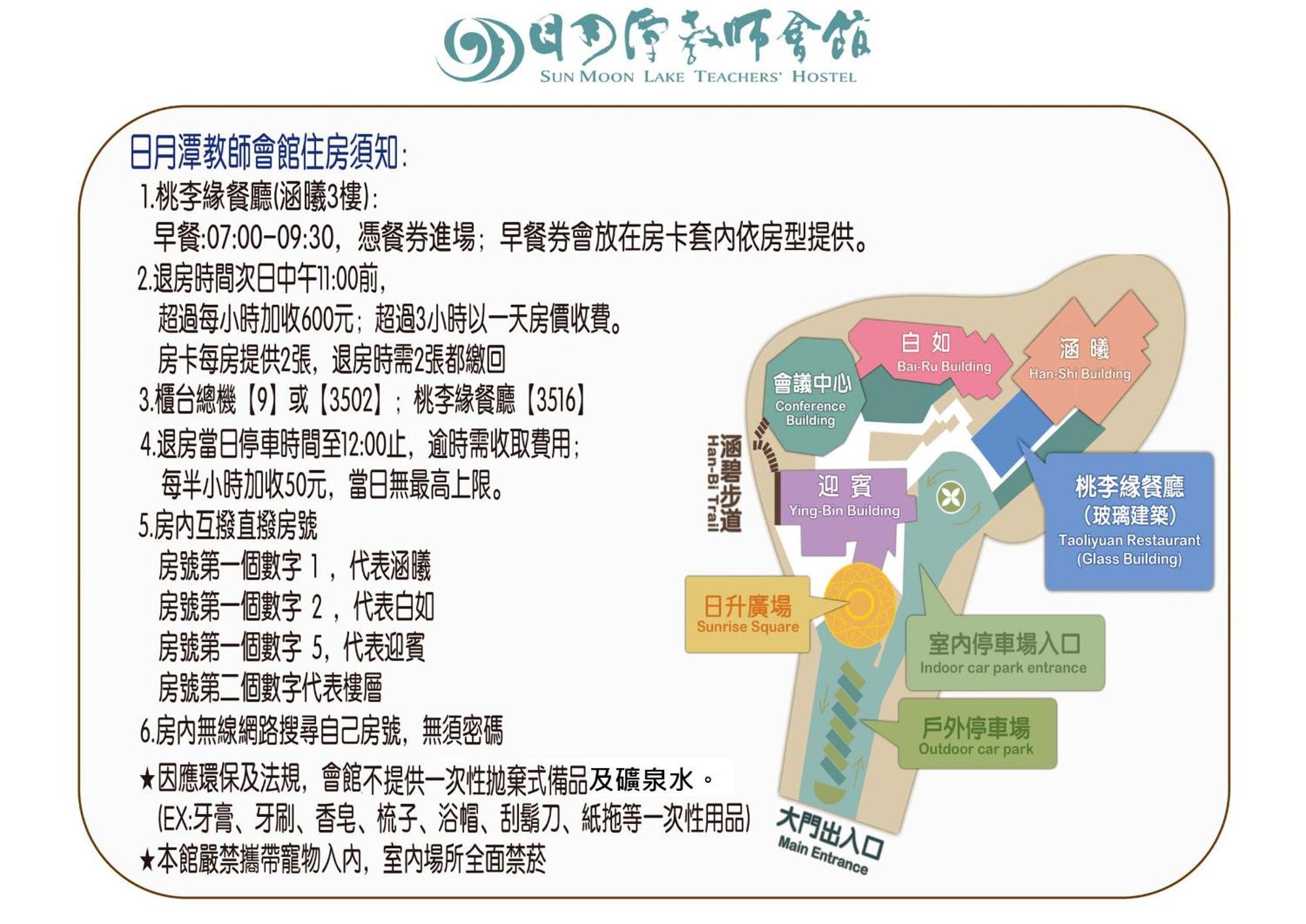 鱼池乡 日月潭教师旅舍酒店 外观 照片